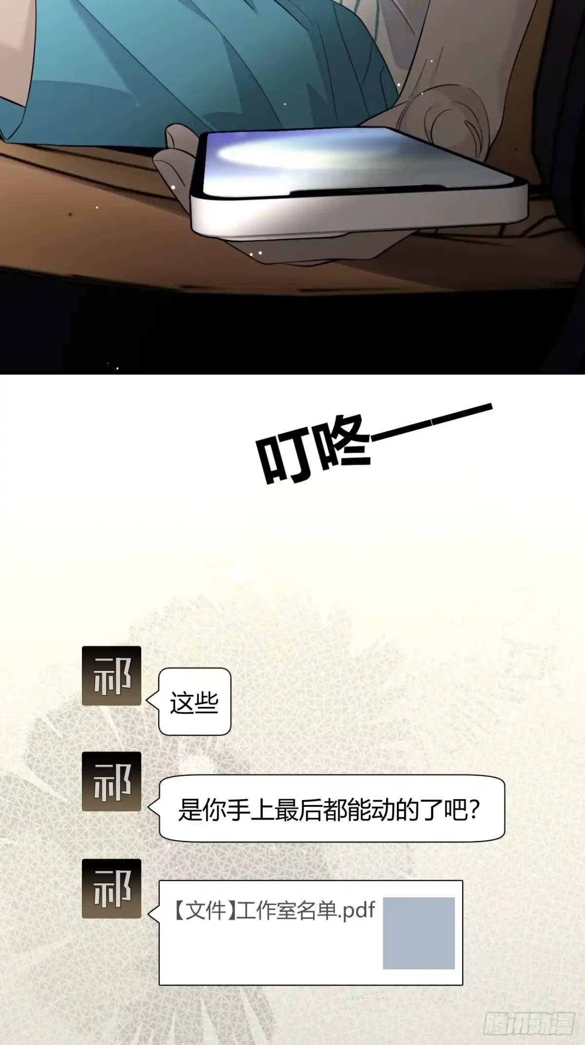 犬大欺主（欺主） 149.最后的直播 第20页