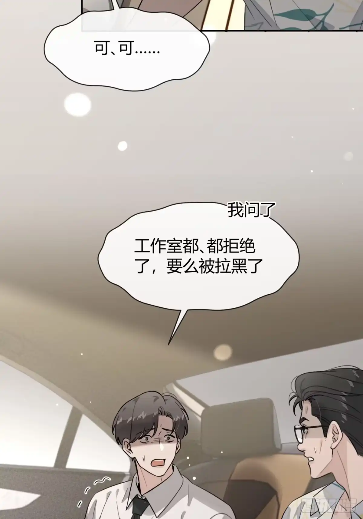 犬大欺主（欺主） 149.最后的直播 第11页