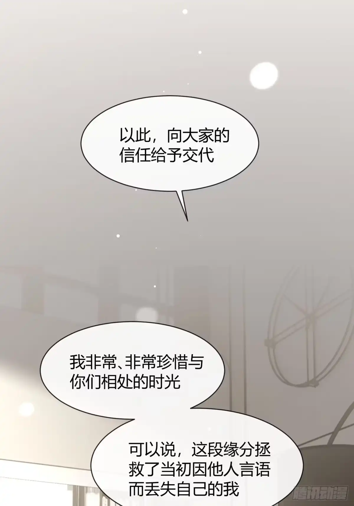 犬大欺主（欺主） 149.最后的直播 第32页