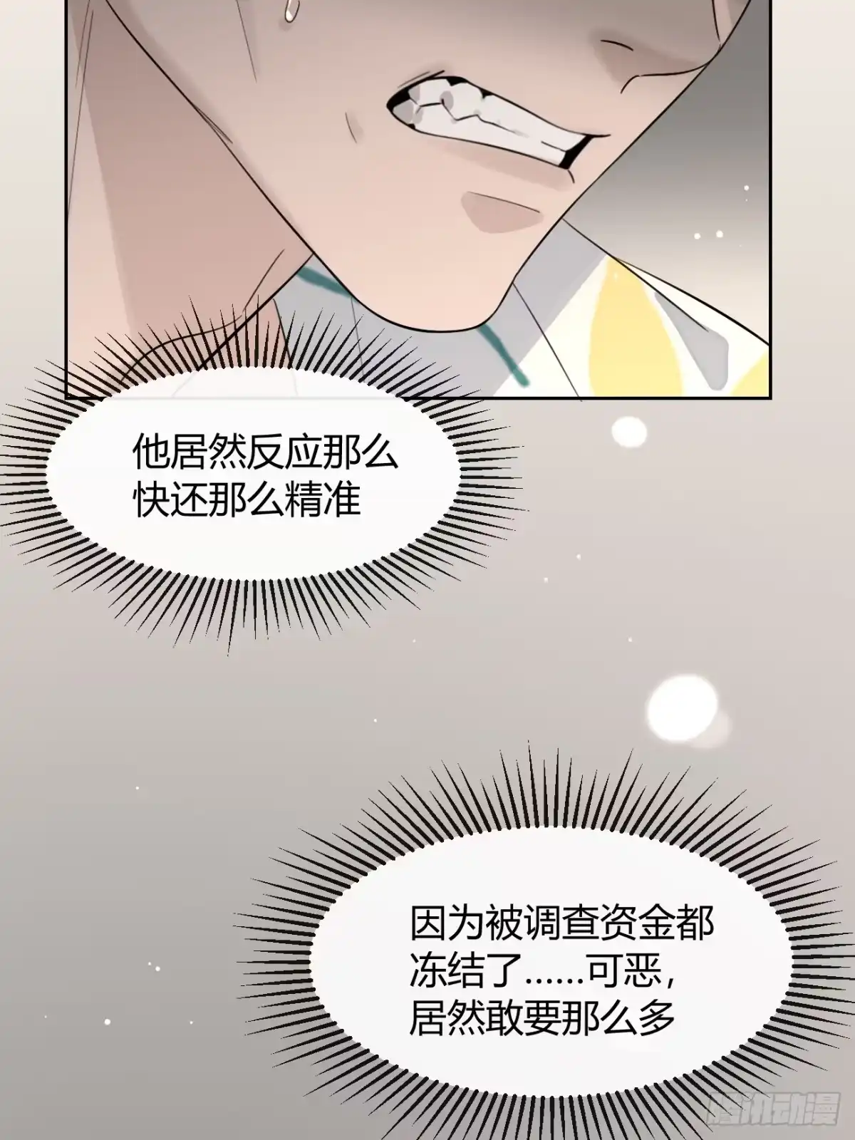 犬大欺主（欺主） 149.最后的直播 第16页