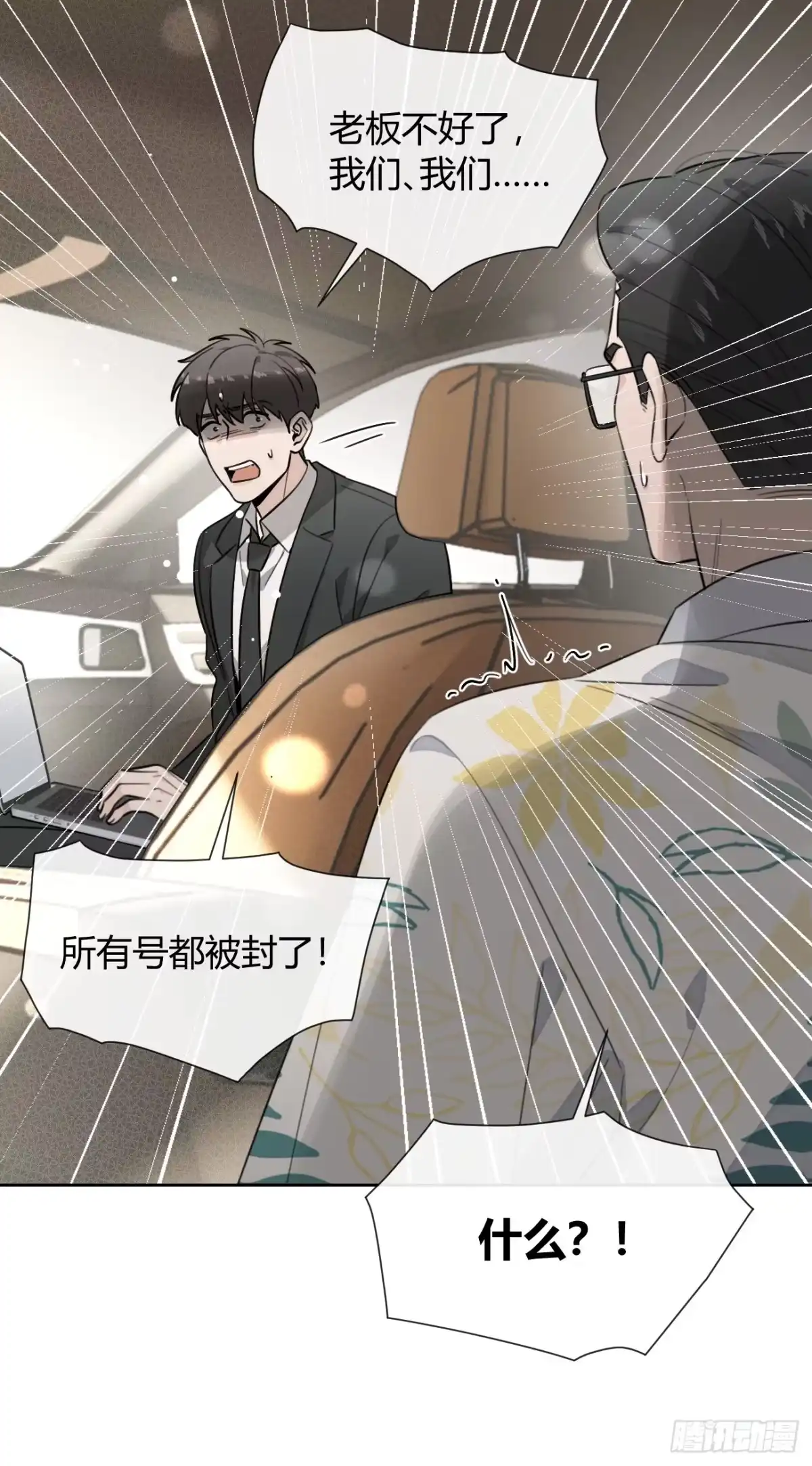 犬大欺主（欺主） 149.最后的直播 第9页