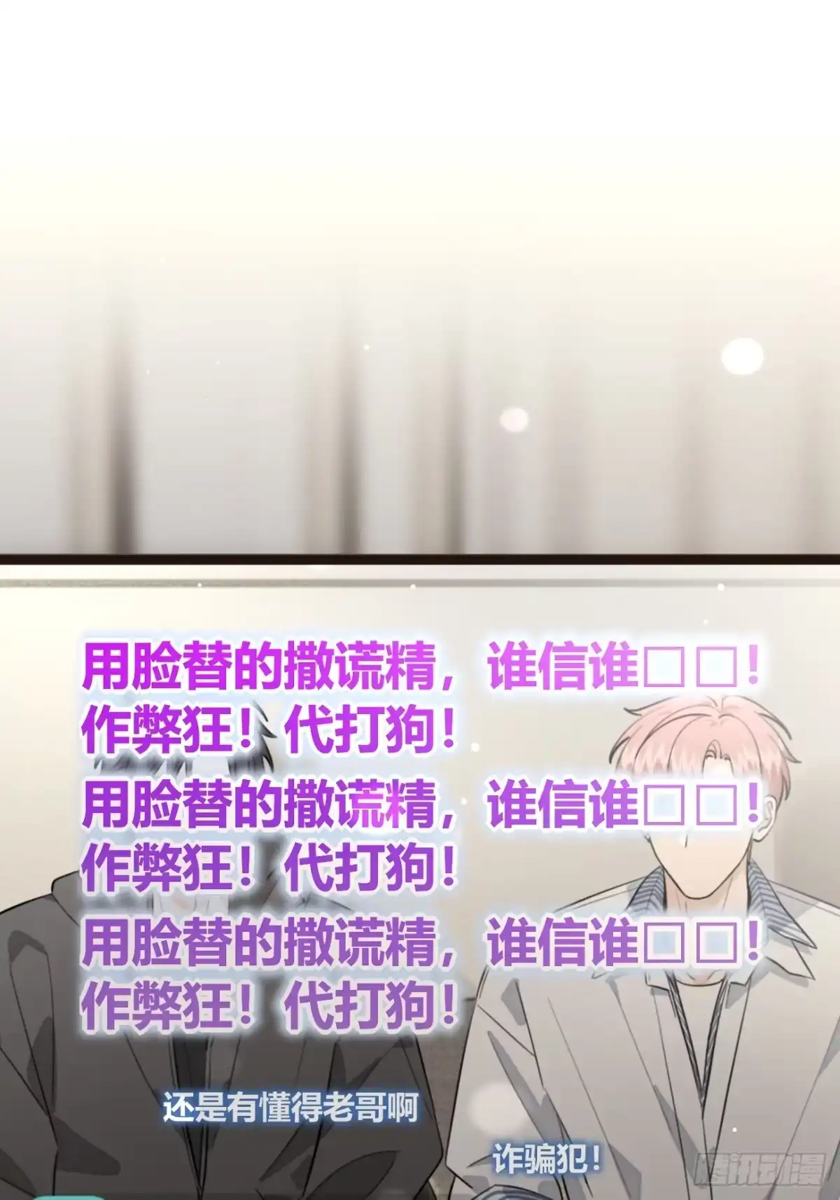 犬大欺主（欺主） 149.最后的直播 第3页