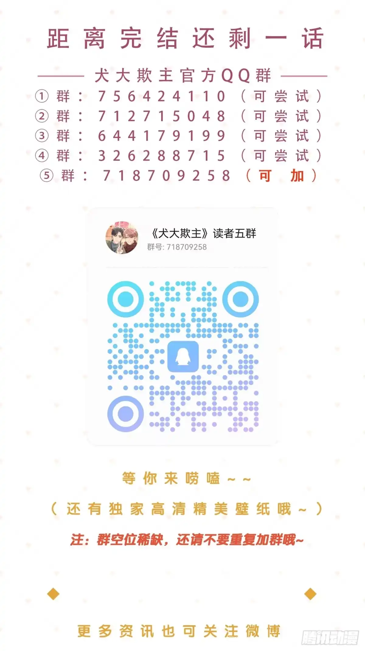 犬大欺主（欺主） 149.最后的直播 第51页
