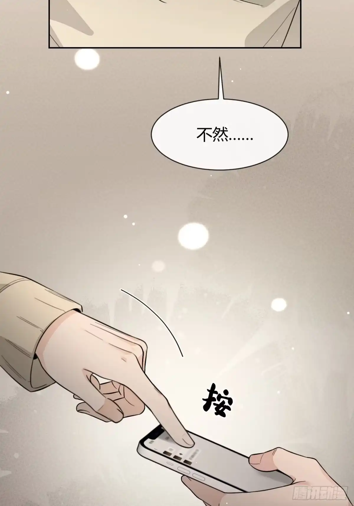 犬大欺主（欺主） 149.最后的直播 第24页
