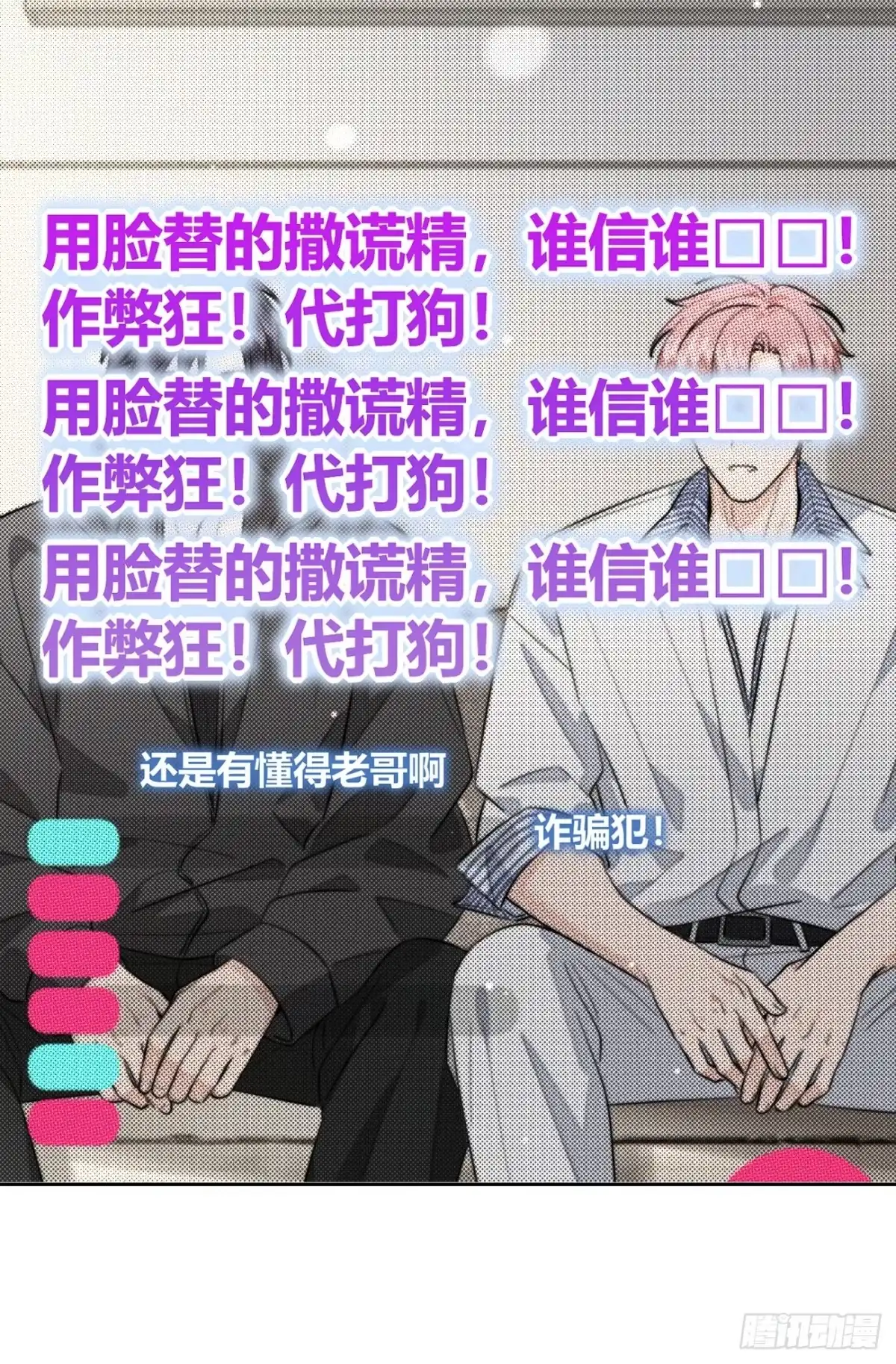 犬大欺主（欺主） 149.最后的直播 第34页