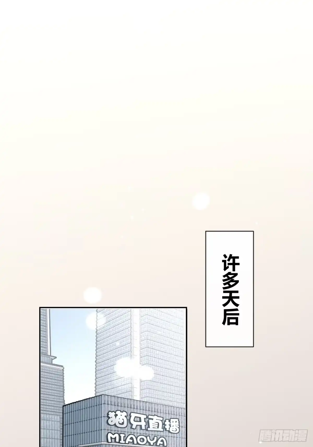 犬大欺主（欺主） 149.最后的直播 第42页