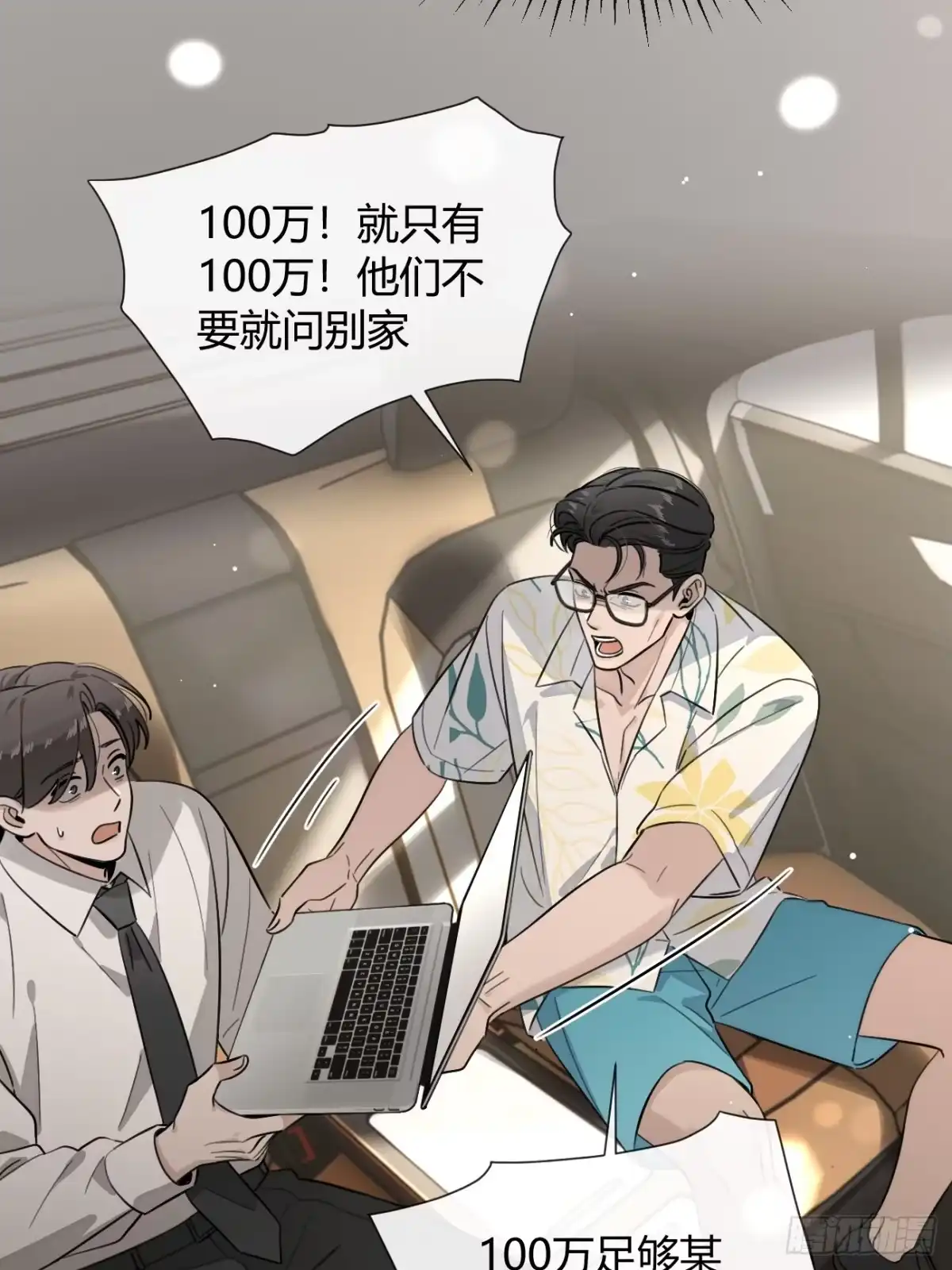 犬大欺主（欺主） 149.最后的直播 第17页