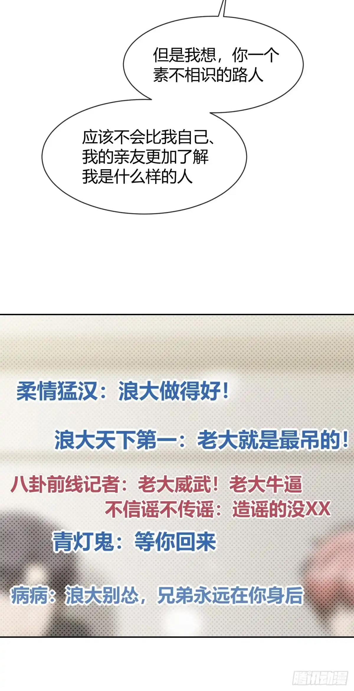 犬大欺主（欺主） 149.最后的直播 第37页
