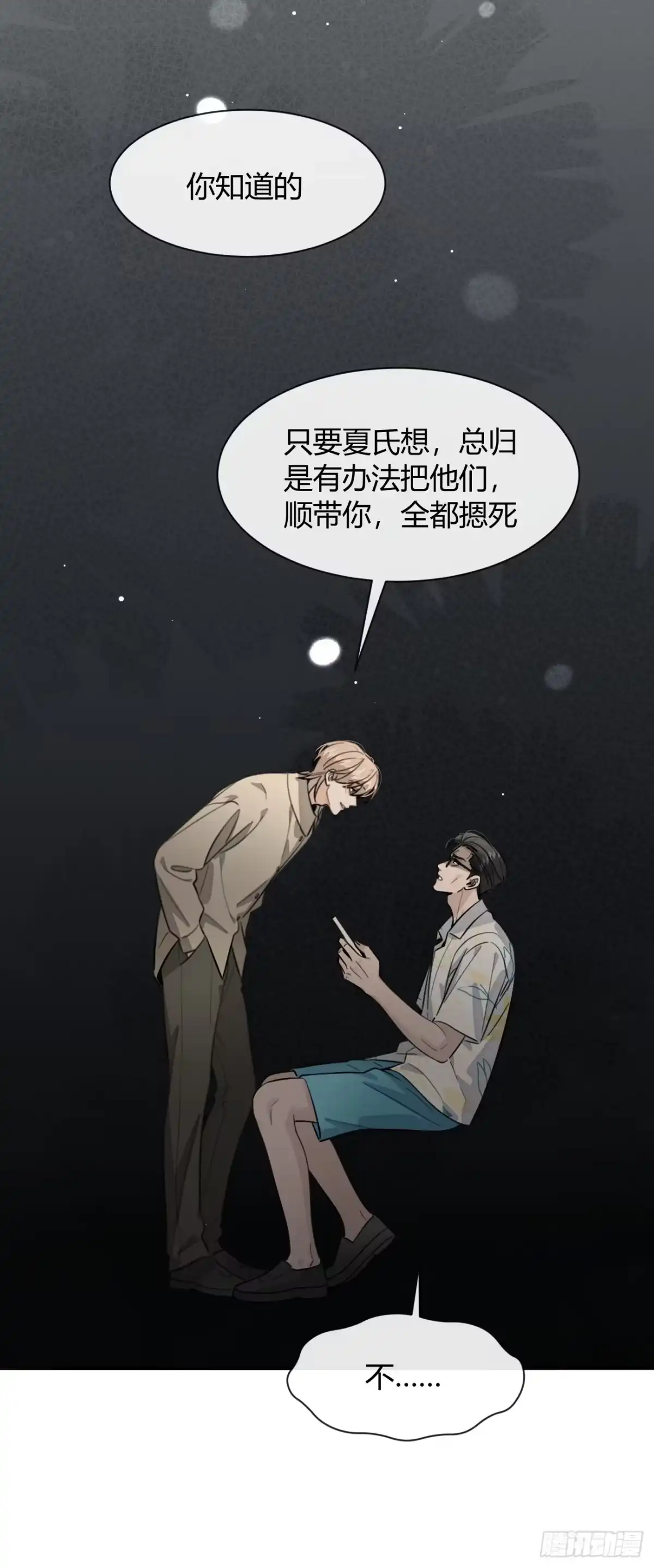 犬大欺主（欺主） 149.最后的直播 第22页