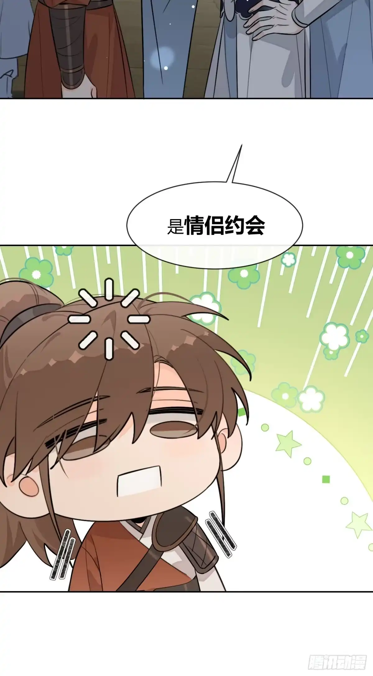 犬大欺主（欺主） 150.清晰的世界 第33页