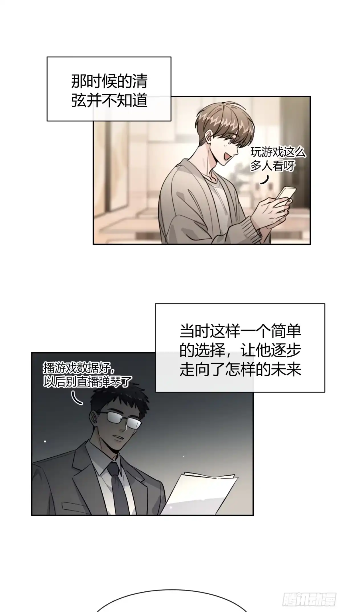 犬大欺主（欺主） 150.清晰的世界 第20页