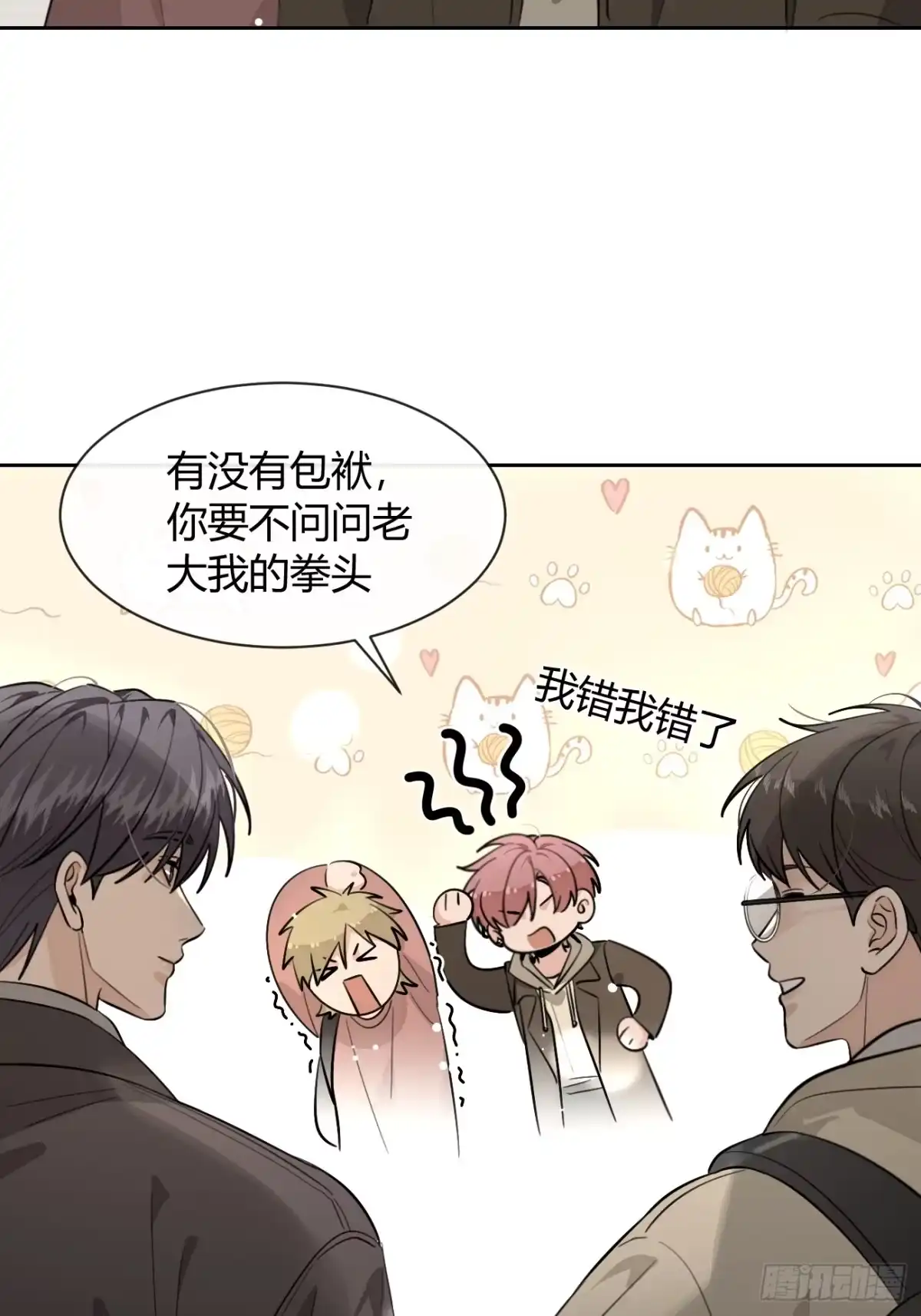 犬大欺主（欺主） 150.清晰的世界 第57页