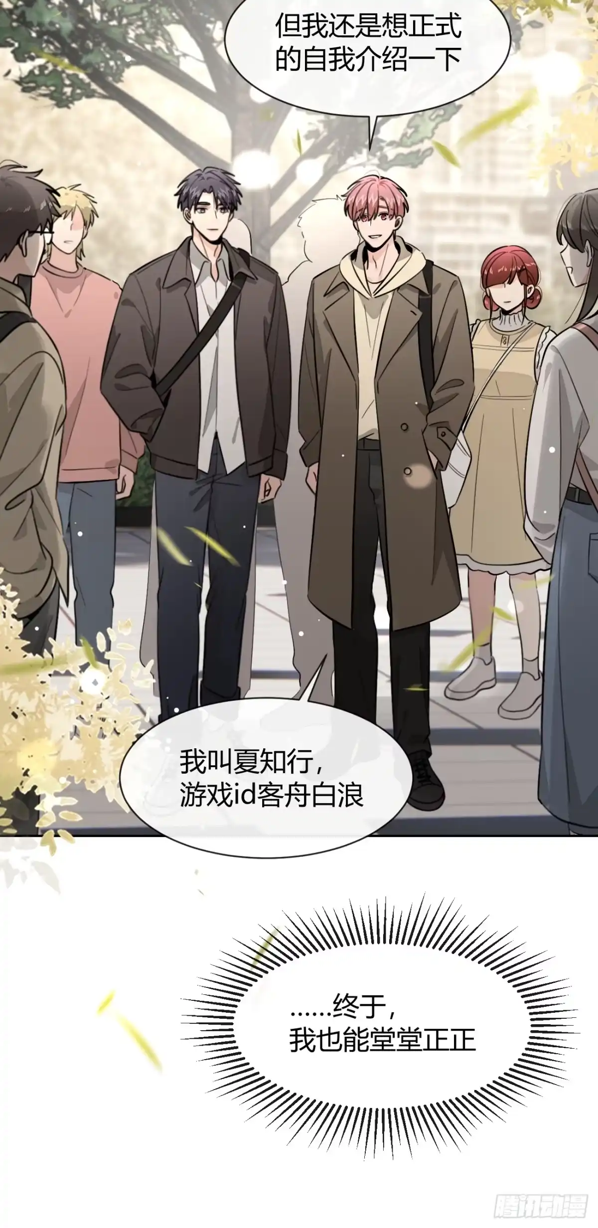 犬大欺主（欺主） 150.清晰的世界 第55页