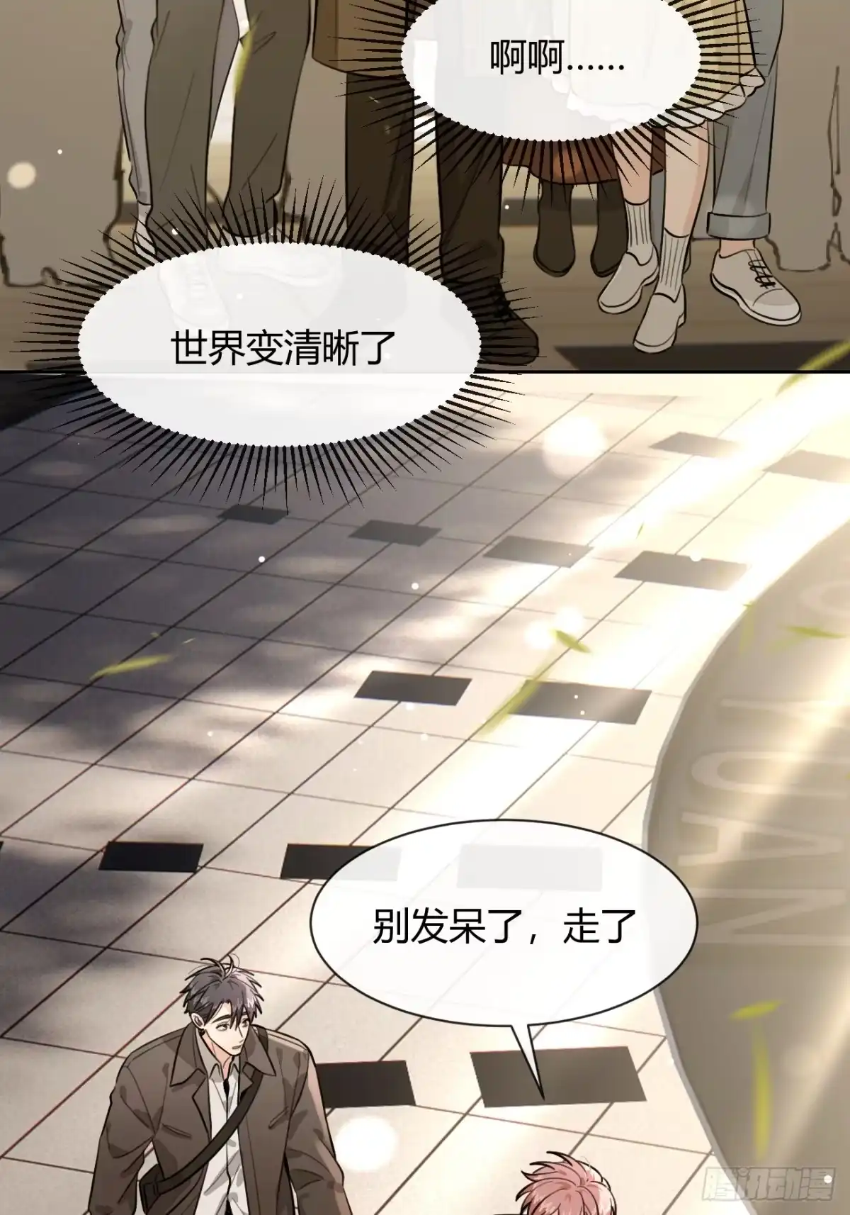 犬大欺主（欺主） 150.清晰的世界 第64页