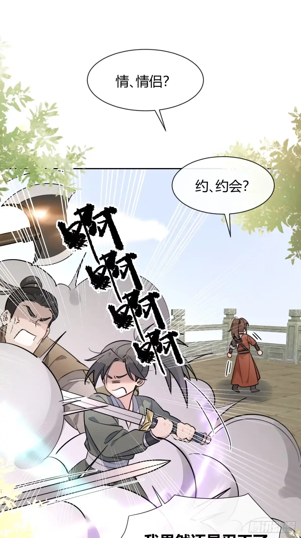 犬大欺主（欺主） 150.清晰的世界 第34页