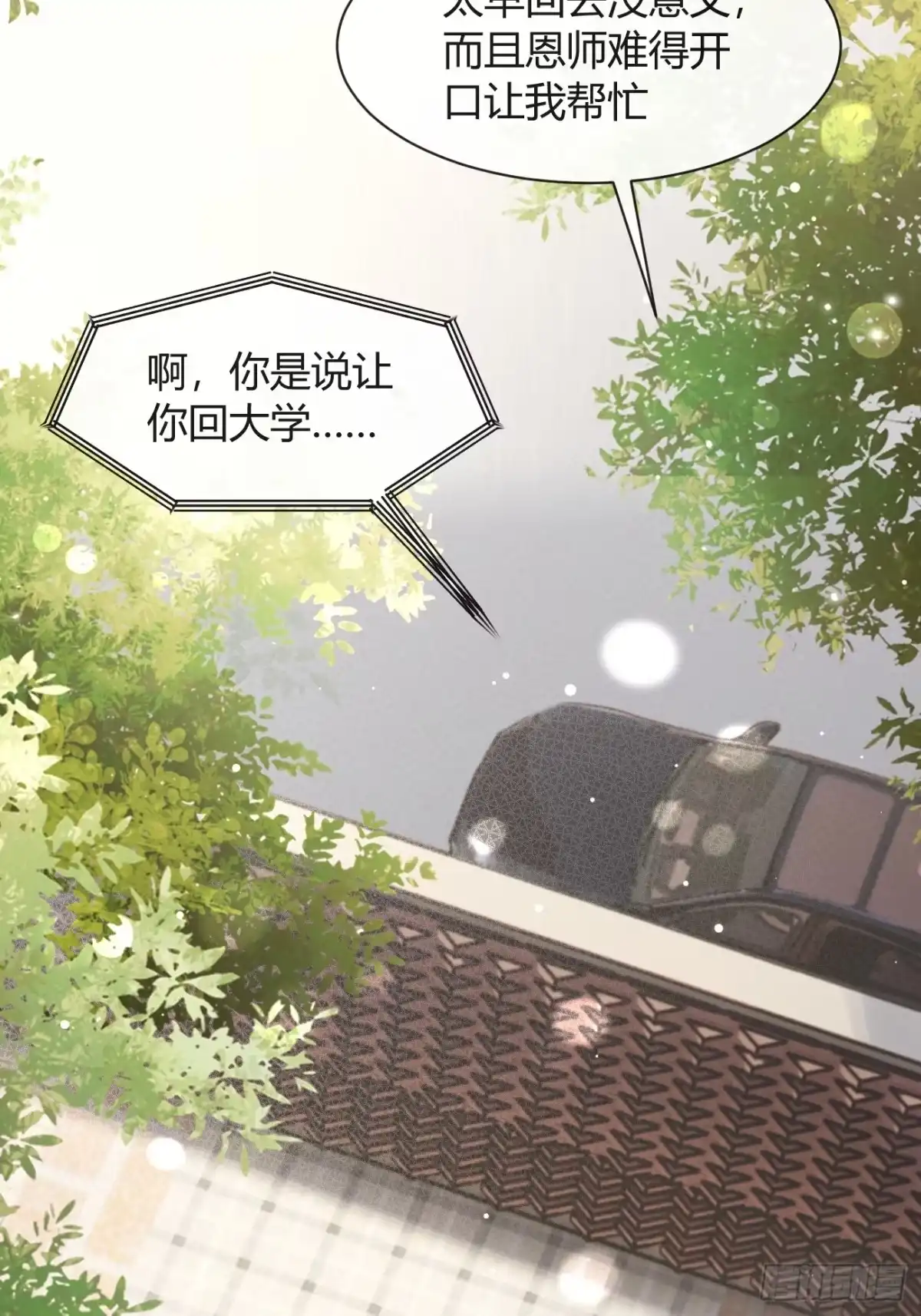 犬大欺主（欺主） 新春番外 第27页