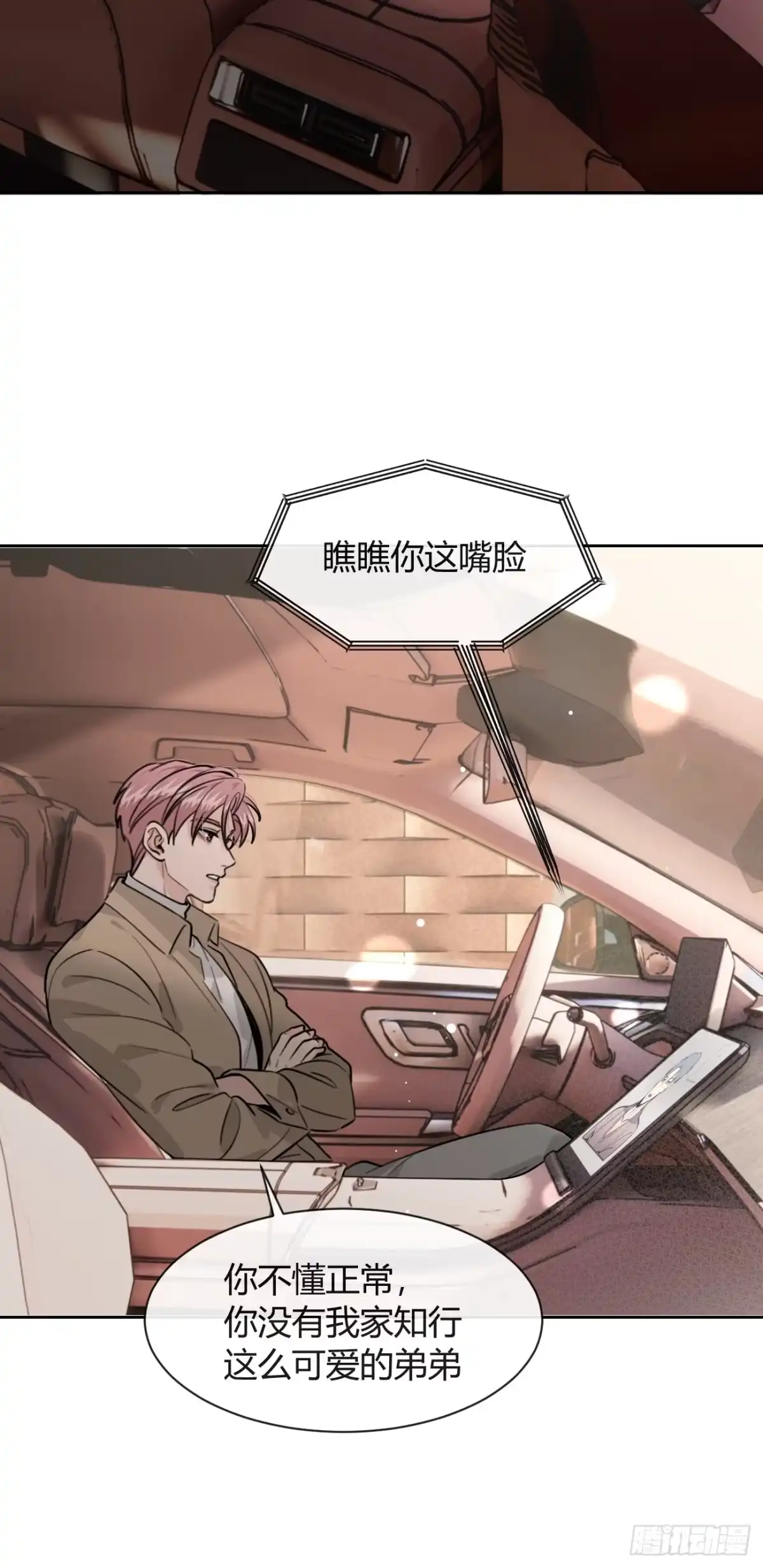 犬大欺主（欺主） 新春番外 第25页