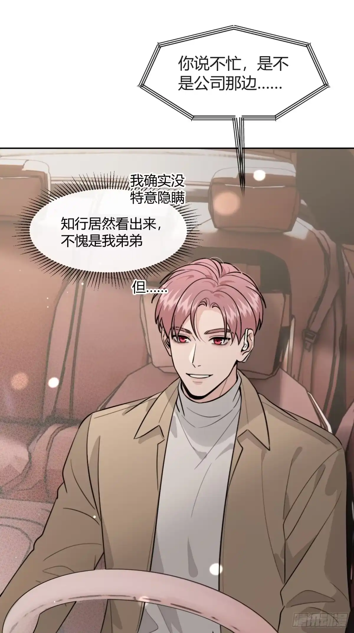 犬大欺主（欺主） 新春番外 第23页