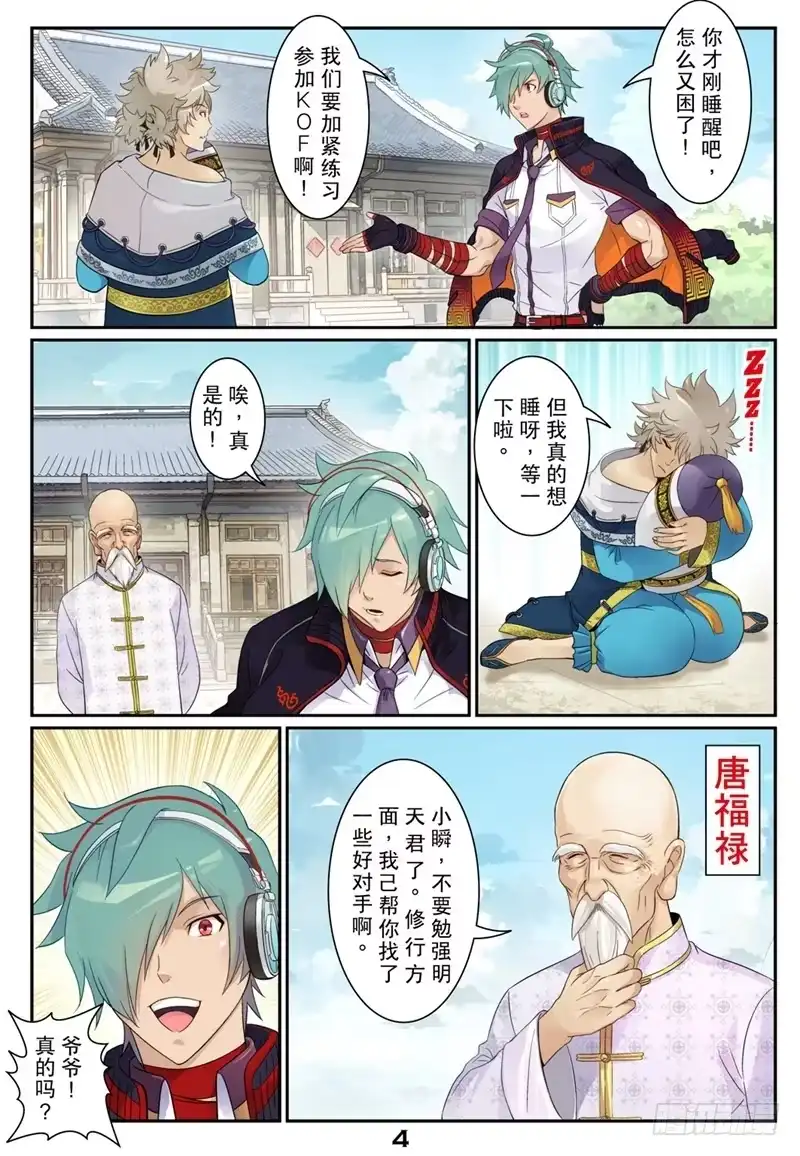《拳皇14序章：SNK正式授权》拳皇14序章 第一回 第4页