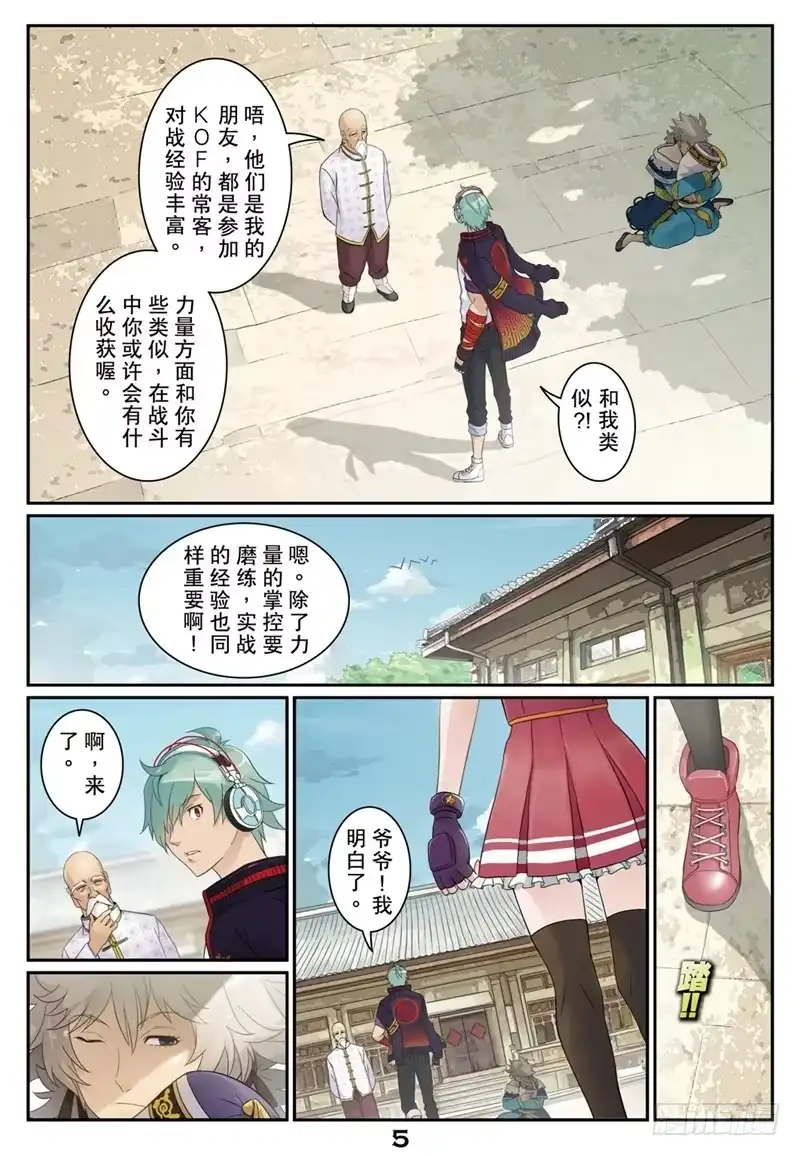 《拳皇14序章：SNK正式授权》拳皇14序章 第一回 第5页