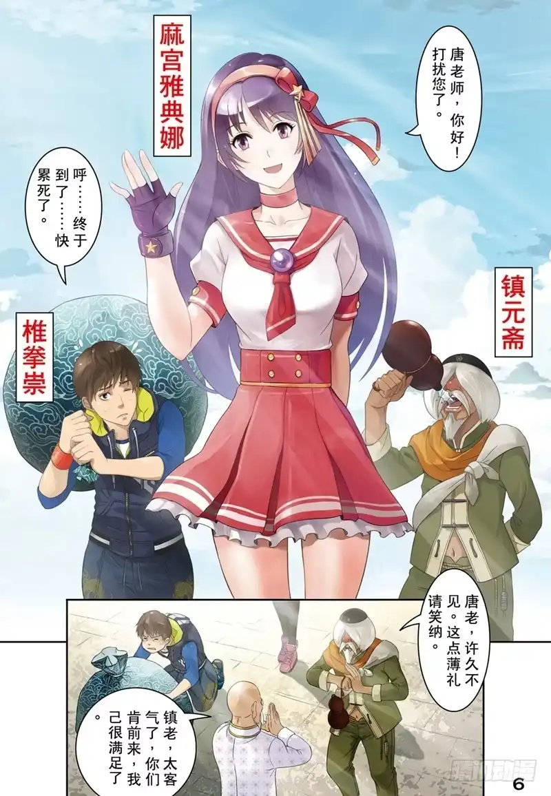 《拳皇14序章：SNK正式授权》拳皇14序章 第一回 第6页