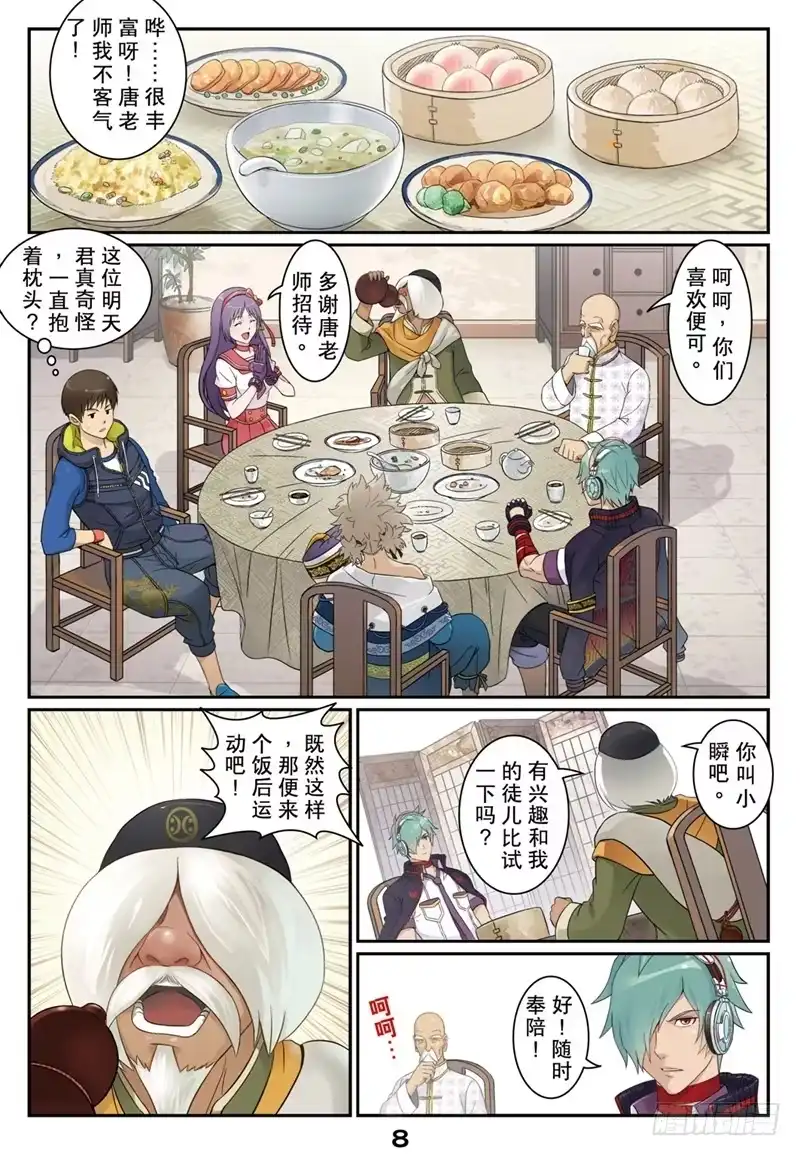 《拳皇14序章：SNK正式授权》拳皇14序章 第一回 第8页