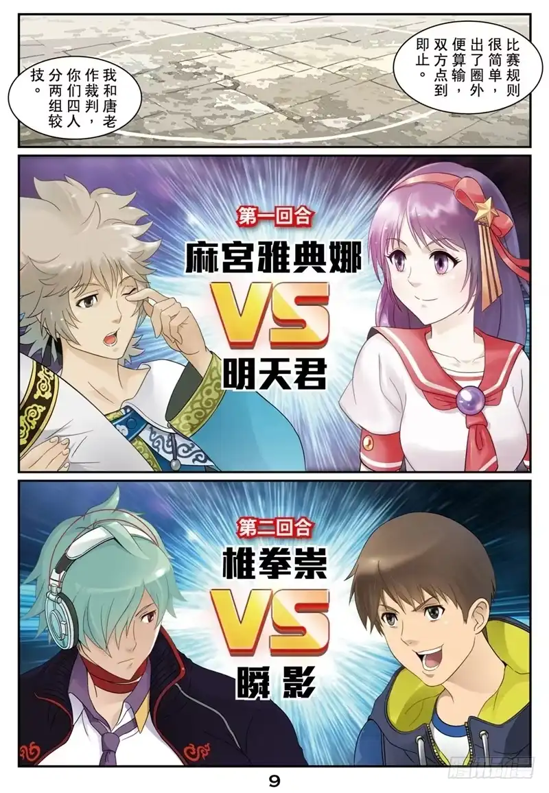 《拳皇14序章：SNK正式授权》拳皇14序章 第一回 第9页