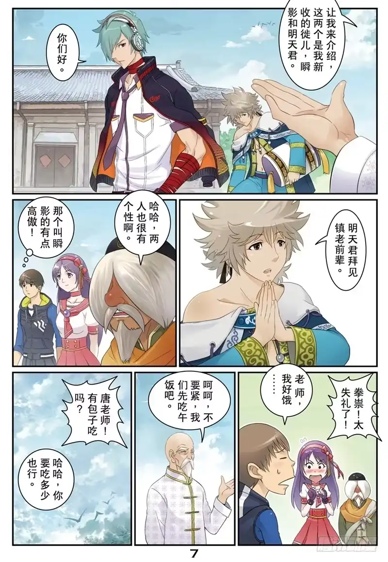 《拳皇14序章：SNK正式授权》拳皇14序章 第一回 第7页