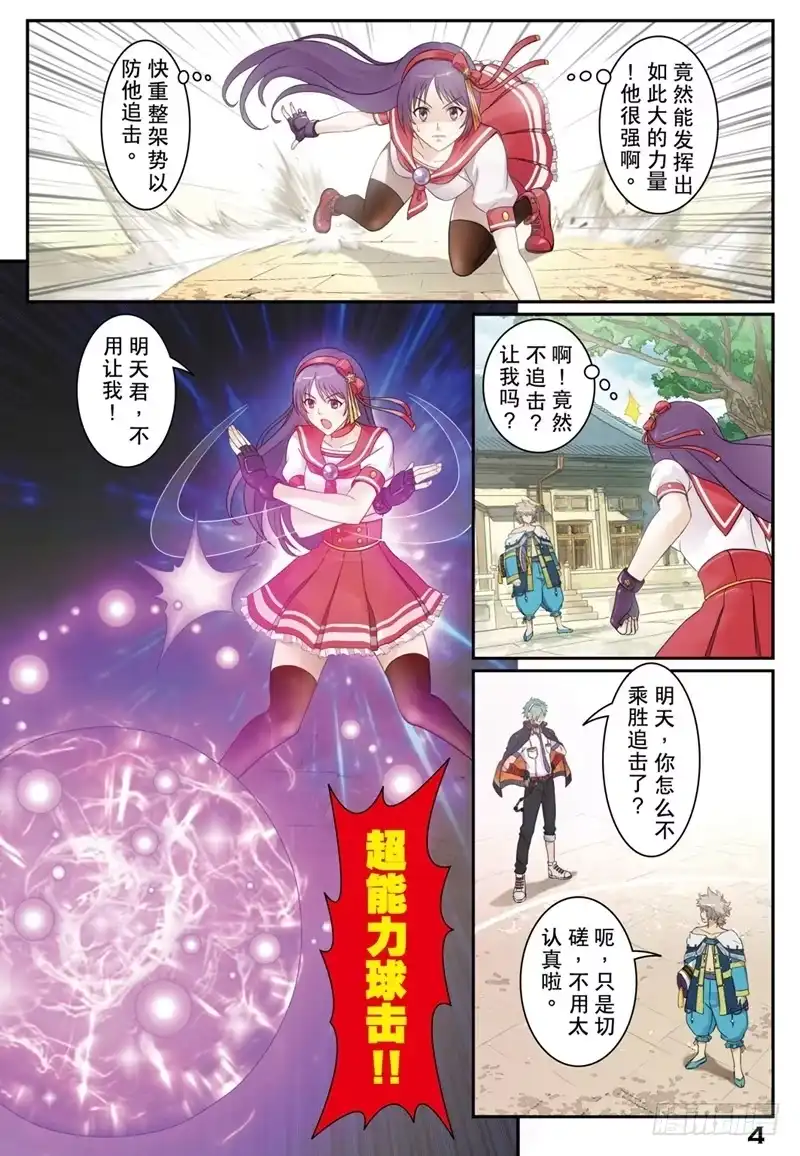 《拳皇14序章：SNK正式授权》拳皇14序章 第二回 第4页