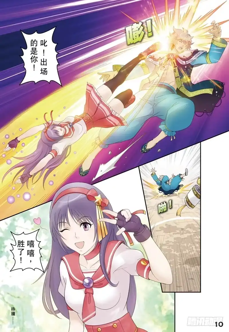 《拳皇14序章：SNK正式授权》拳皇14序章 第二回 第10页