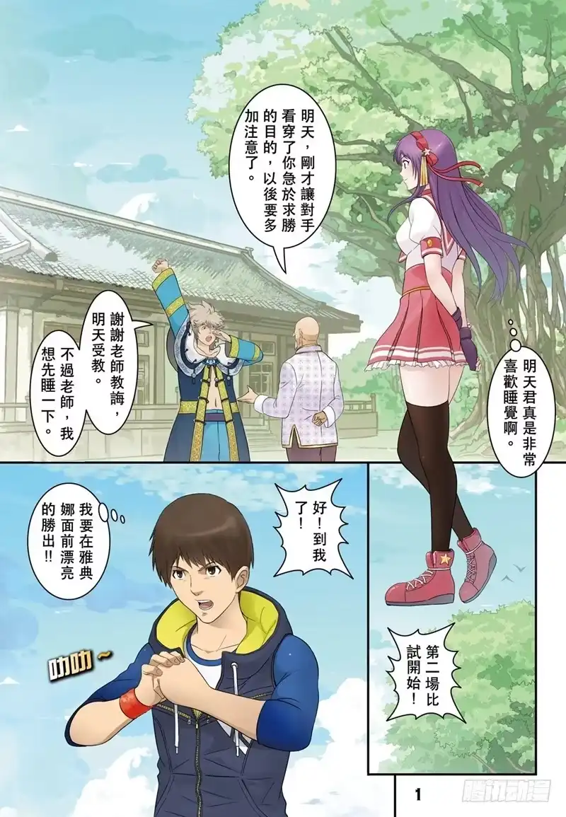 《拳皇14序章：SNK正式授权》拳皇14序章 第三回 第1页