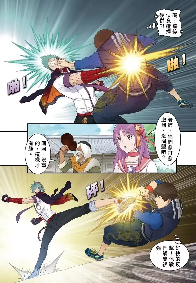 《拳皇14序章：SNK正式授权》拳皇14序章 第四回 第2页