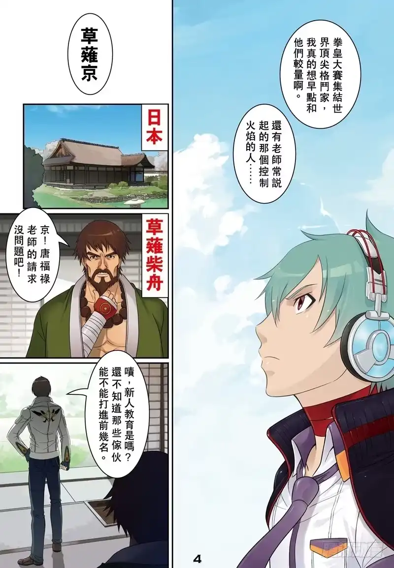 《拳皇14序章：SNK正式授权》拳皇14序章 第四回 第9页