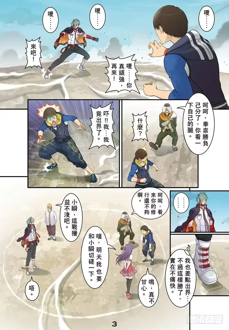 《拳皇14序章：SNK正式授权》拳皇14序章 第四回 第8页