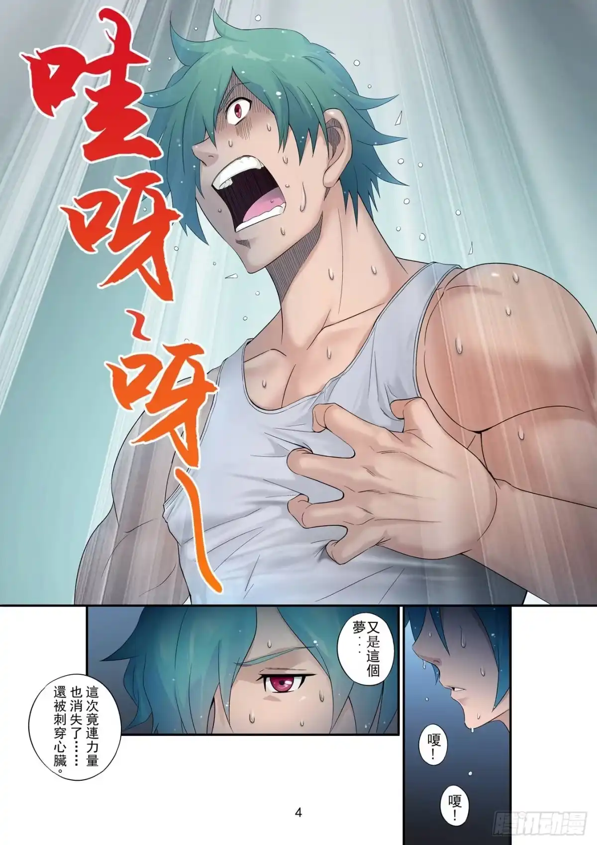 《拳皇14序章：SNK正式授权》拳皇14序章 第五回 第3页