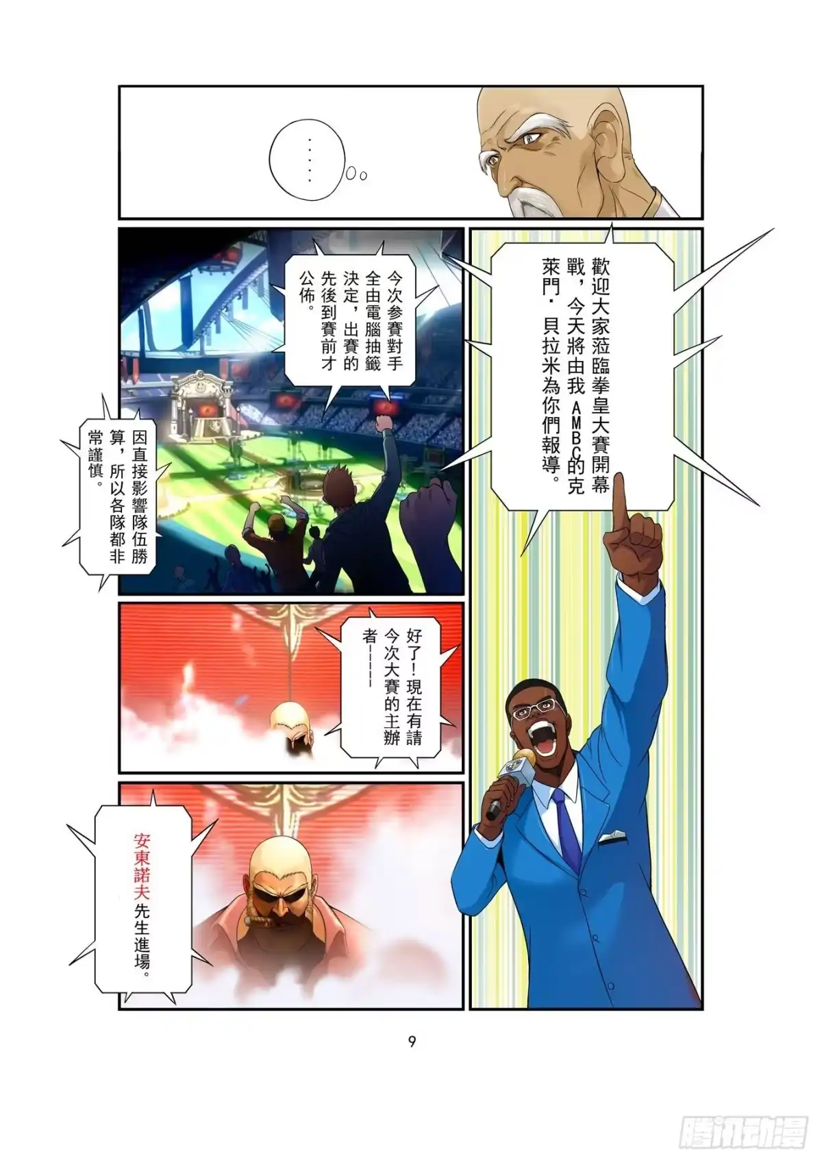 《拳皇14序章：SNK正式授权》拳皇14序章 第五回 第8页