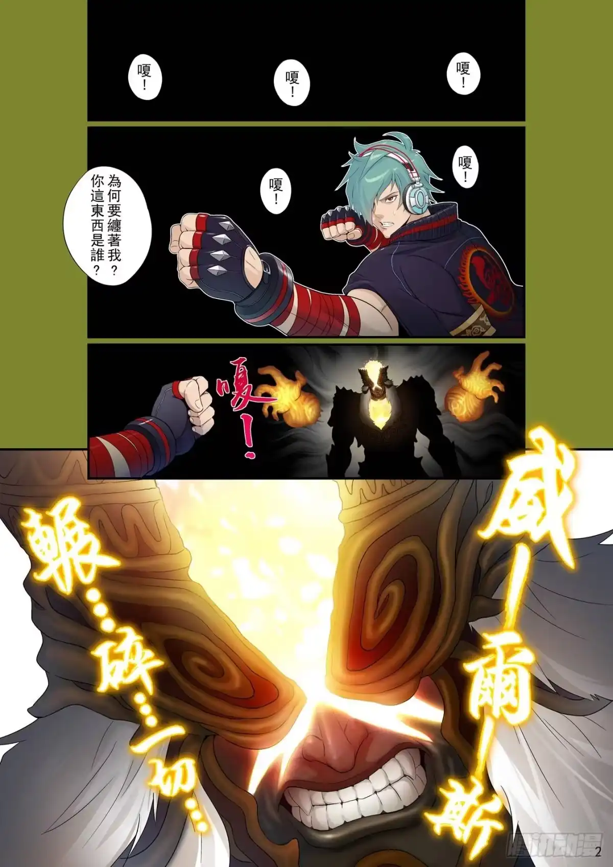 《拳皇14序章：SNK正式授权》拳皇14序章 第五回 第1页