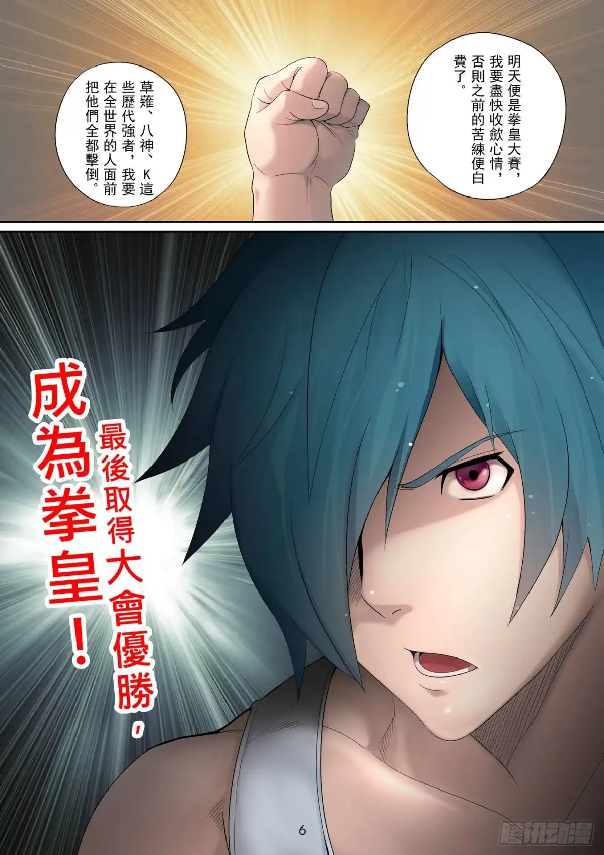 《拳皇14序章：SNK正式授权》拳皇14序章 第五回 第5页