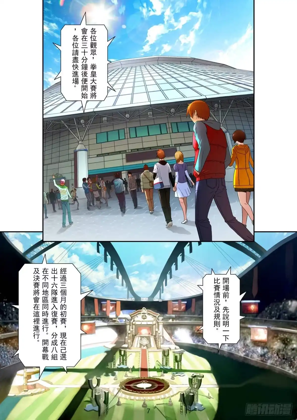 《拳皇14序章：SNK正式授权》拳皇14序章 第五回 第6页