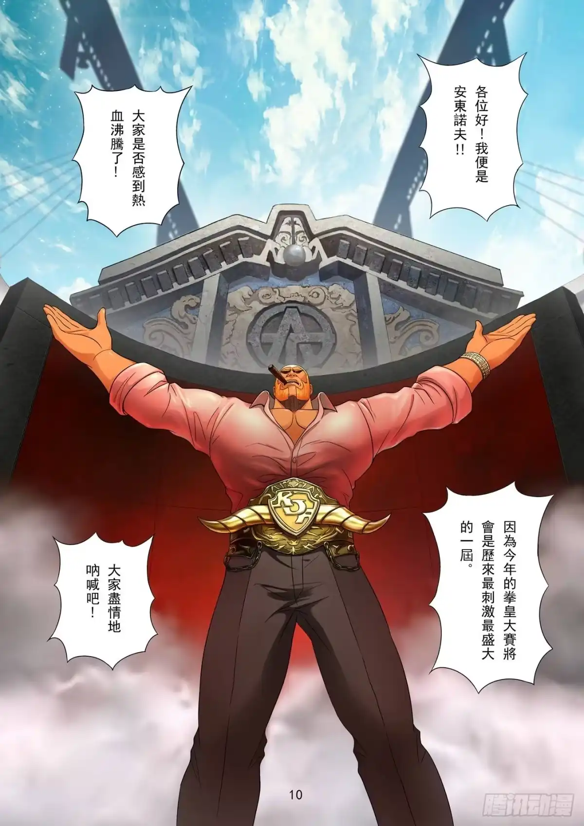 《拳皇14序章：SNK正式授权》拳皇14序章 第五回 第9页