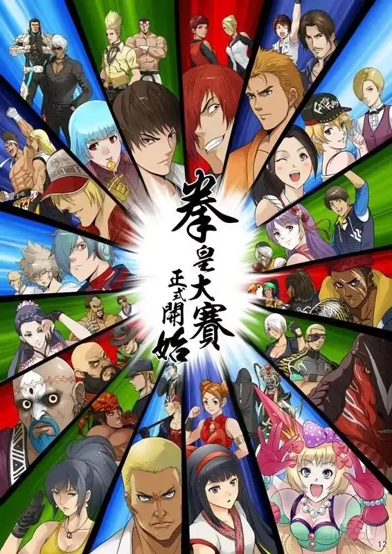 《拳皇14序章：SNK正式授权》拳皇14序章 第五回 第11页