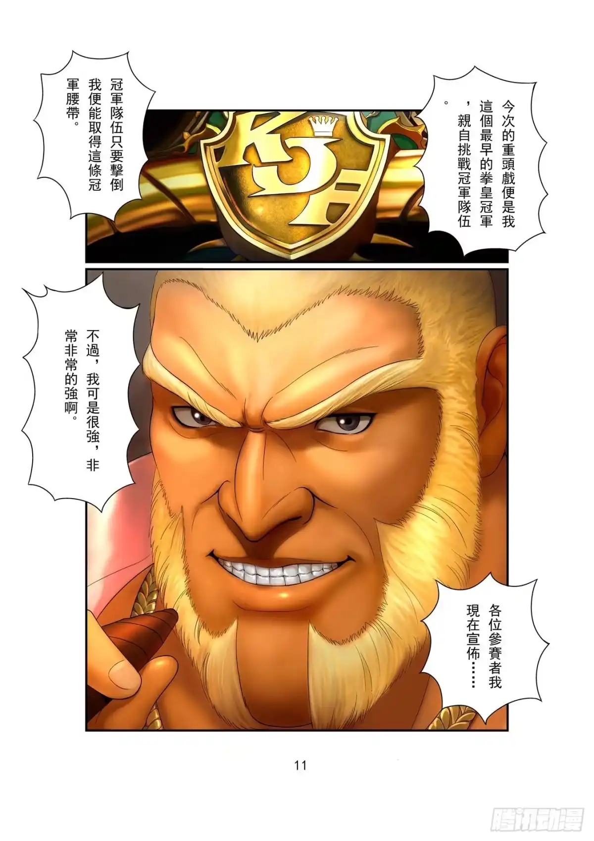 《拳皇14序章：SNK正式授权》拳皇14序章 第五回 第10页