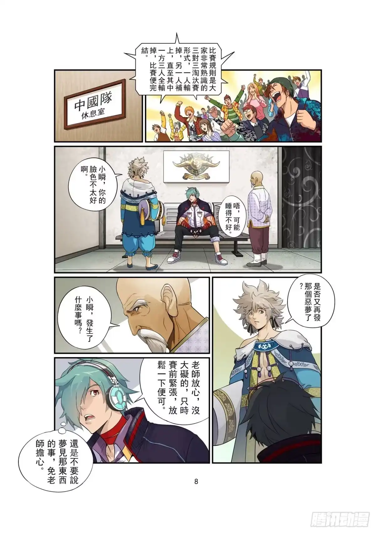 《拳皇14序章：SNK正式授权》拳皇14序章 第五回 第7页