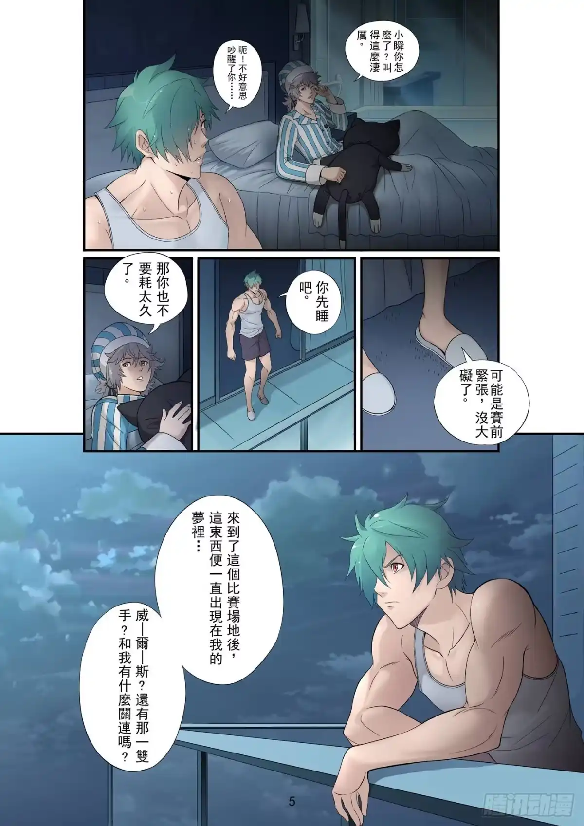 《拳皇14序章：SNK正式授权》拳皇14序章 第五回 第4页