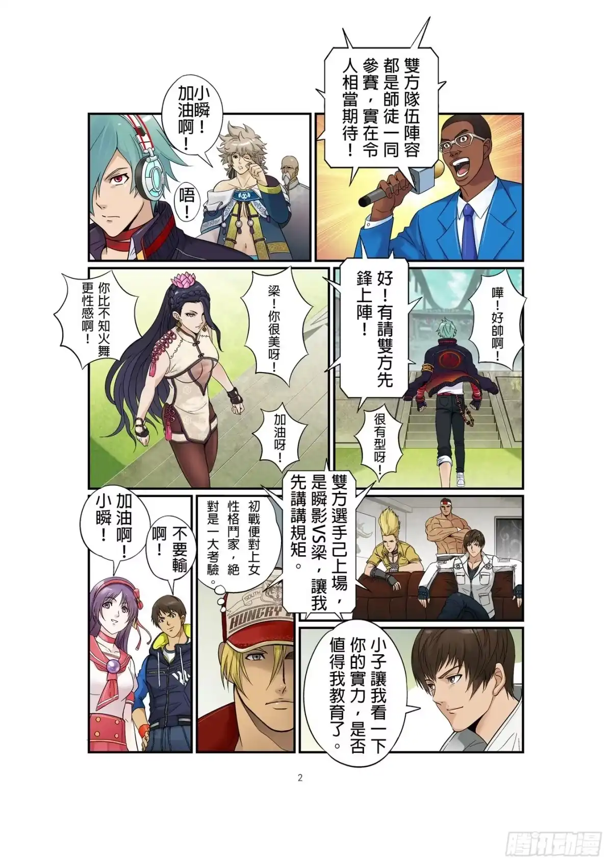 《拳皇14序章：SNK正式授权》拳皇14序章 第六回 第2页