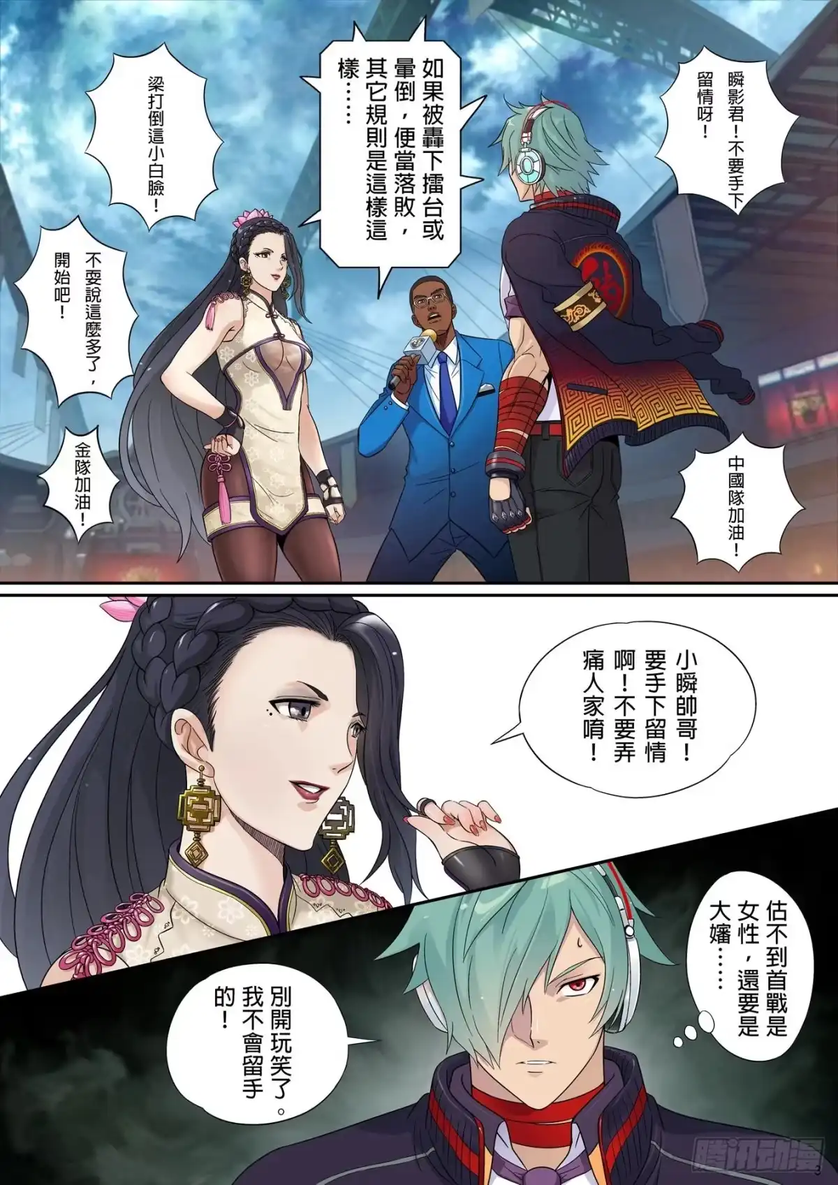 《拳皇14序章：SNK正式授权》拳皇14序章 第六回 第3页