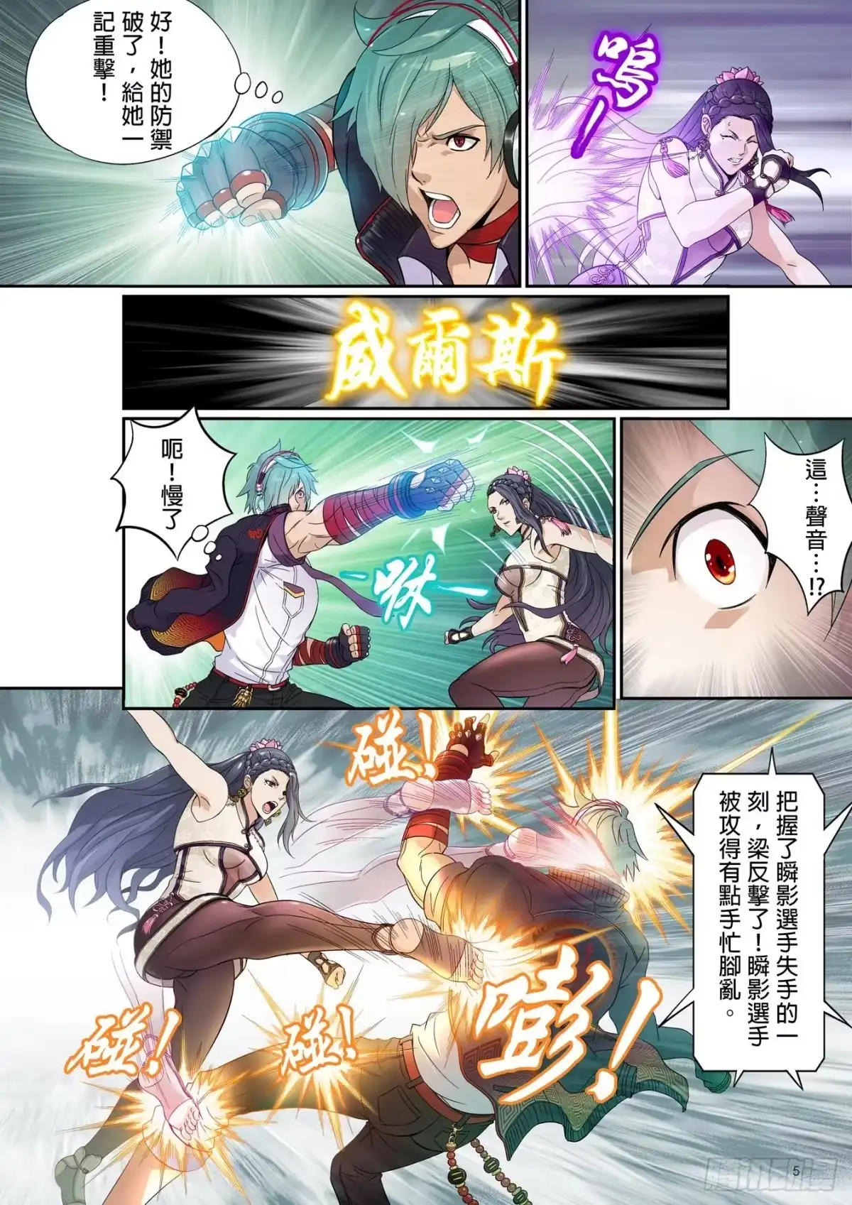 《拳皇14序章：SNK正式授权》拳皇14序章 第六回 第5页