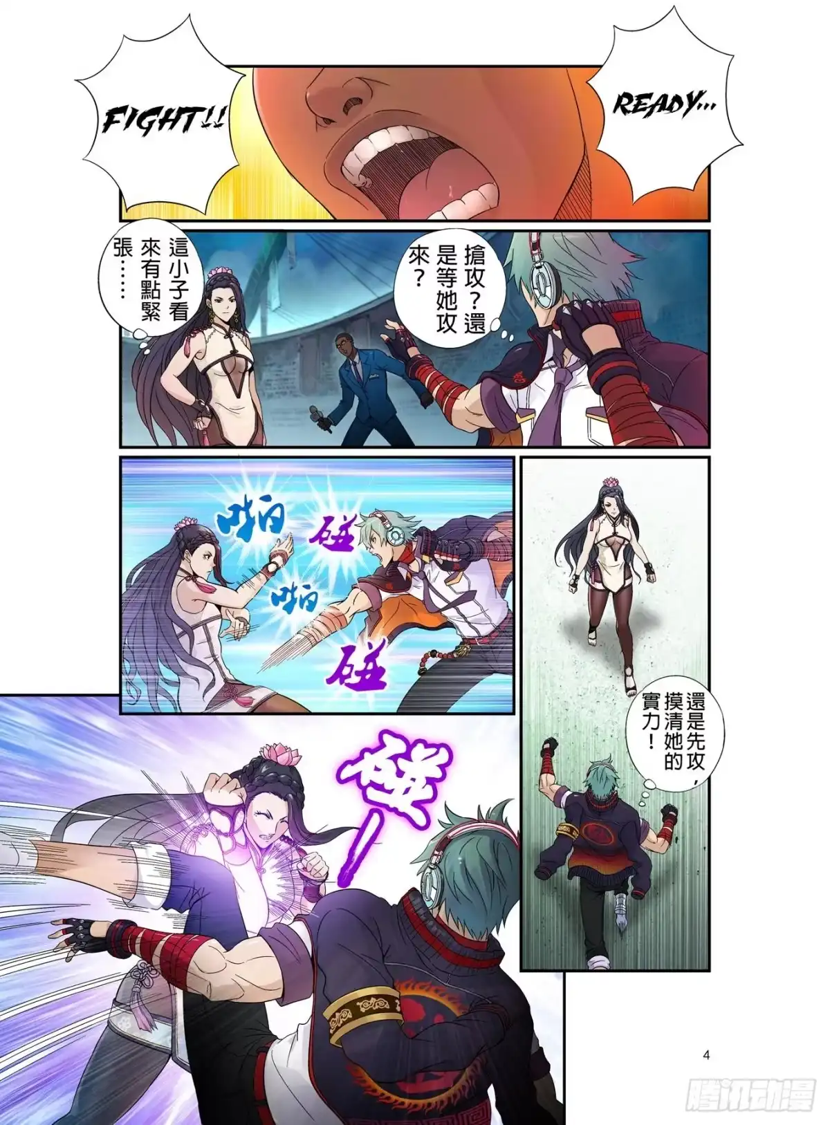 《拳皇14序章：SNK正式授权》拳皇14序章 第六回 第4页