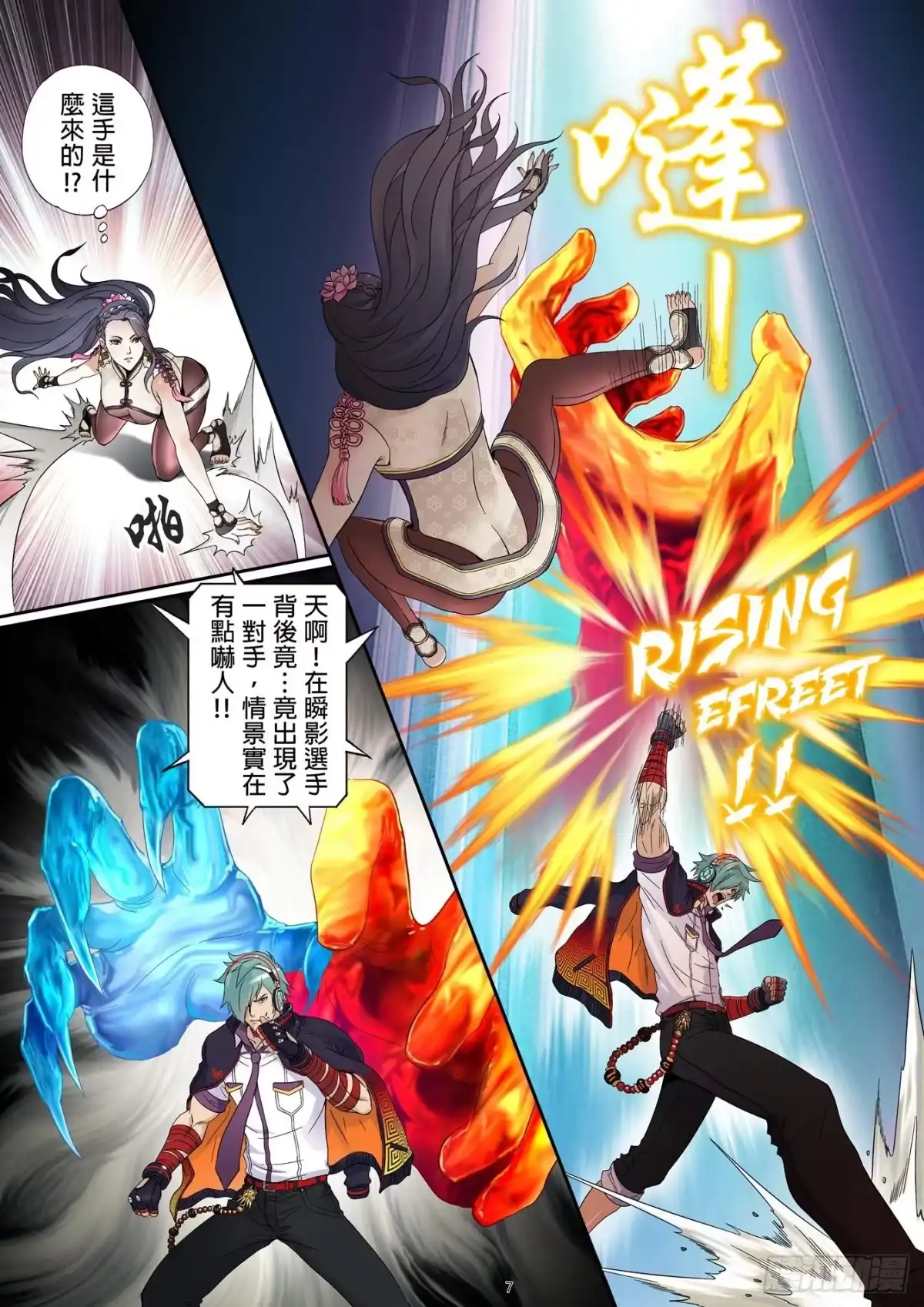 《拳皇14序章：SNK正式授权》拳皇14序章 第六回 第7页