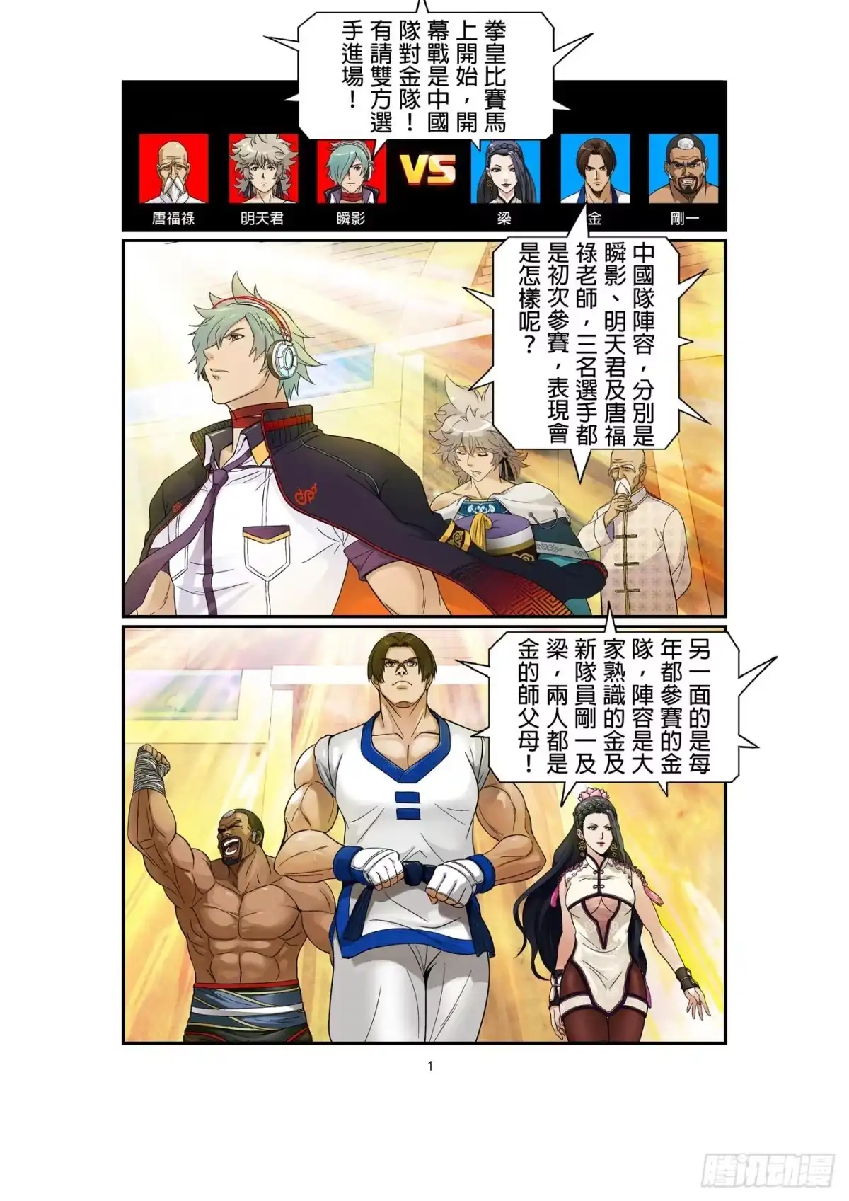 《拳皇14序章：SNK正式授权》拳皇14序章 第六回 第1页